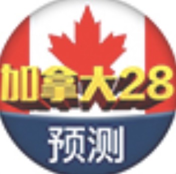 加拿大预测